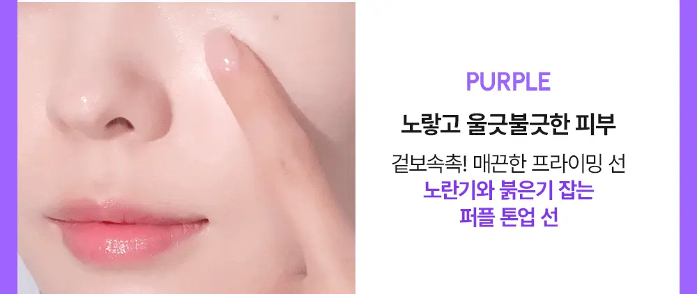 [청담PICK/퍼플톤업] 비긴스 바이 정샘물 히알루론산 퍼플 톤업 선크림 50ml 상세페이지 8